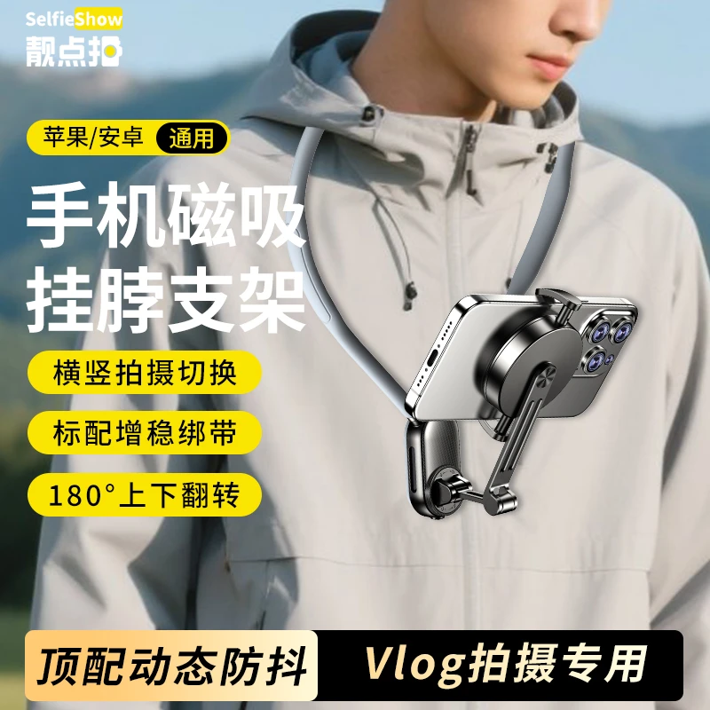 【靓点拍】挂脖支架磁吸夹子款硅胶减震第一人称视角通用解放双手