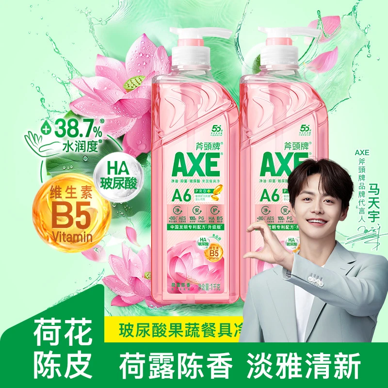 AXE/斧头牌玻尿酸维生素B5护肤洗洁精荷露陈香去除农残果蔬餐具