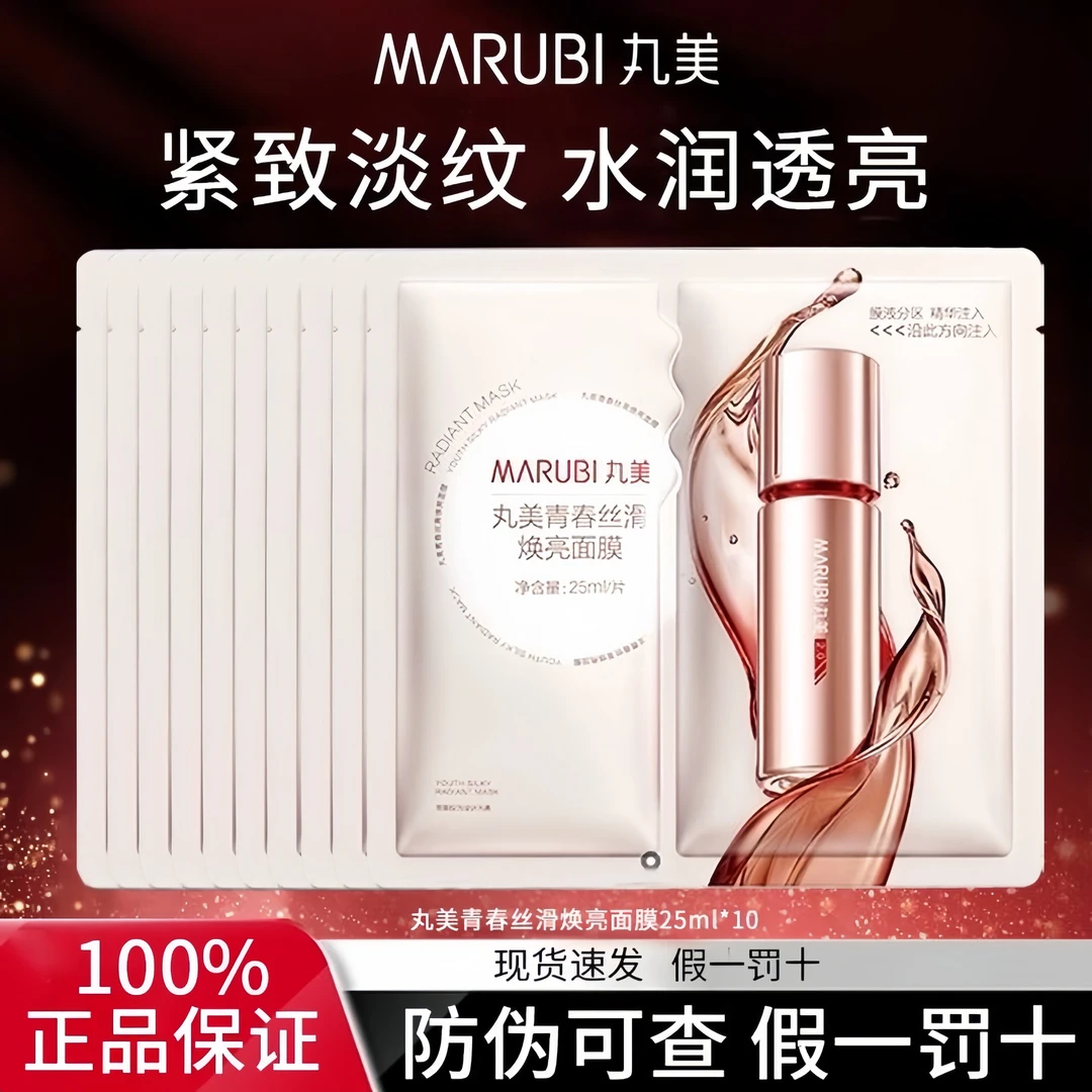 丸美2.0四抗青春丝滑焕亮面膜补水保湿淡纹紧致抗氧抗皱提亮