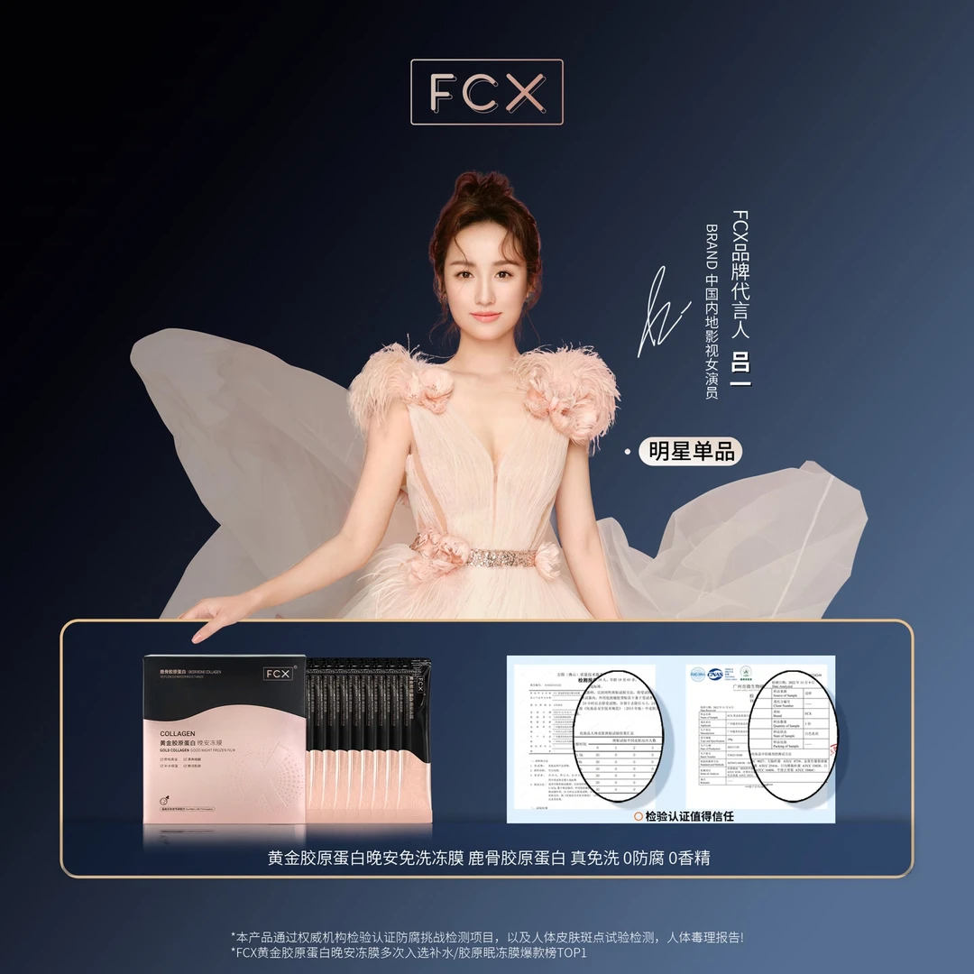 FCX鹿骨黄金胶原蛋白晚安冻膜 补水清洁免洗睡眠骨胶原