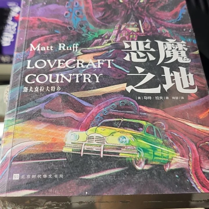 恶魔之地平装库存书