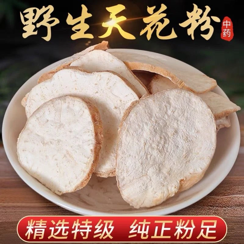 正宗野生天花粉精选无硫天花粉片中药材正品新货无硫天花粉干货
