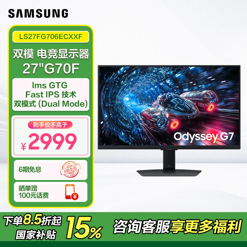 三星 27英寸 G70F 4K 双模 电竞显示器 S27FG706EC