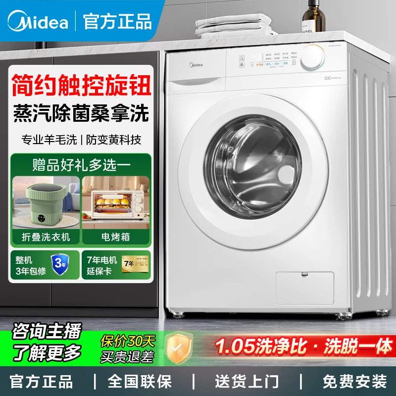 【广东国补】美的10kg滚筒洗衣机全自动家用羊毛羽绒洗除菌筒自洁