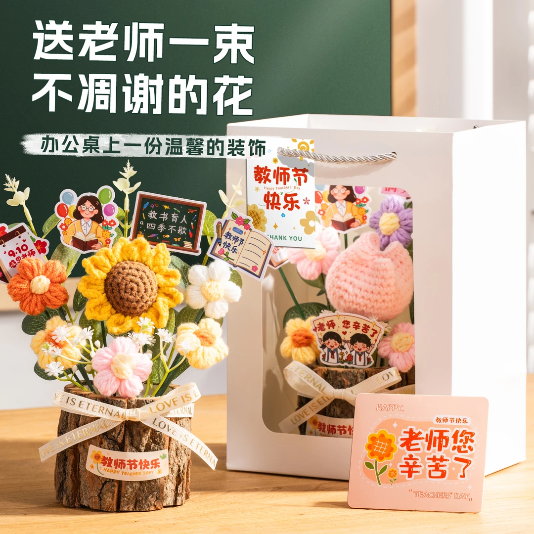教师节礼物实用女老师手工diy花束2025新款幼儿园小学送高档纪念