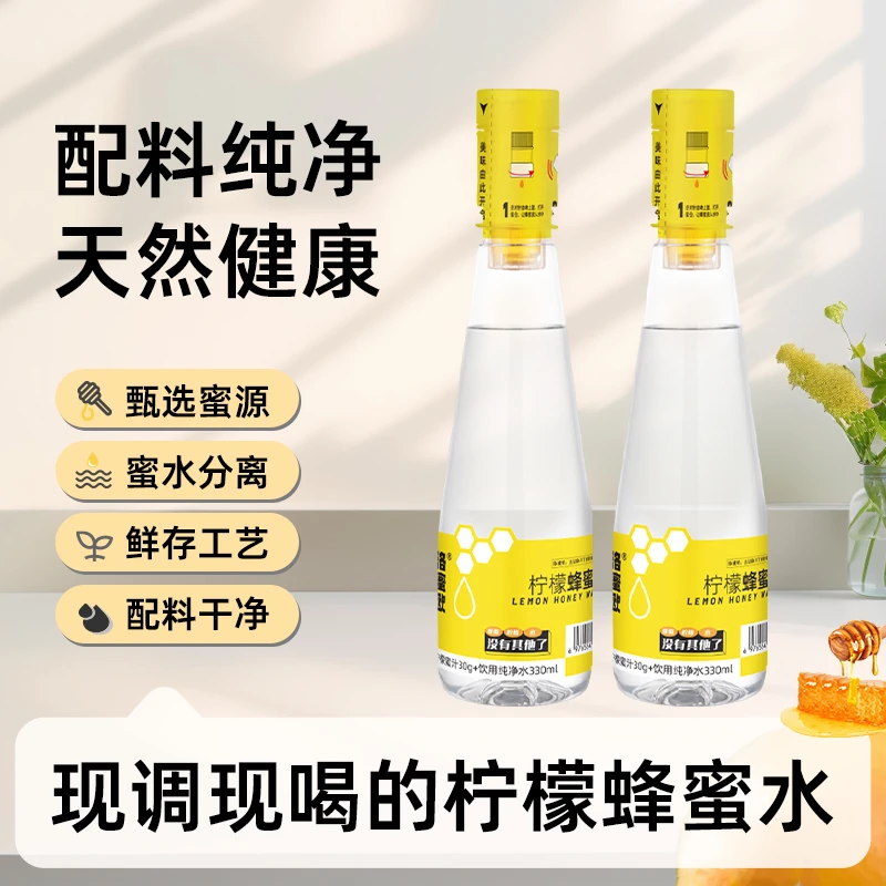【直播推荐好物】柠檬水蜂蜜水解腻新鲜果汁蜂蜜白桃蜂蜜水分离式YB