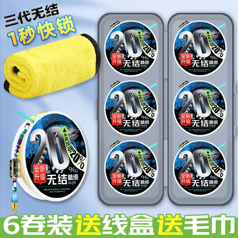 【6卷装+主线盒+毛巾】无结线组鱼线鱼线主线成品尼龙强拉力鱼线