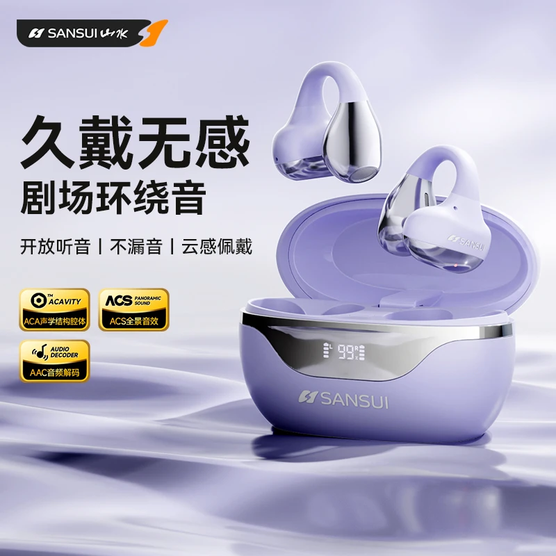 山水W40开放式无线蓝牙耳机不入耳夹式降噪运动2025新款超长续航