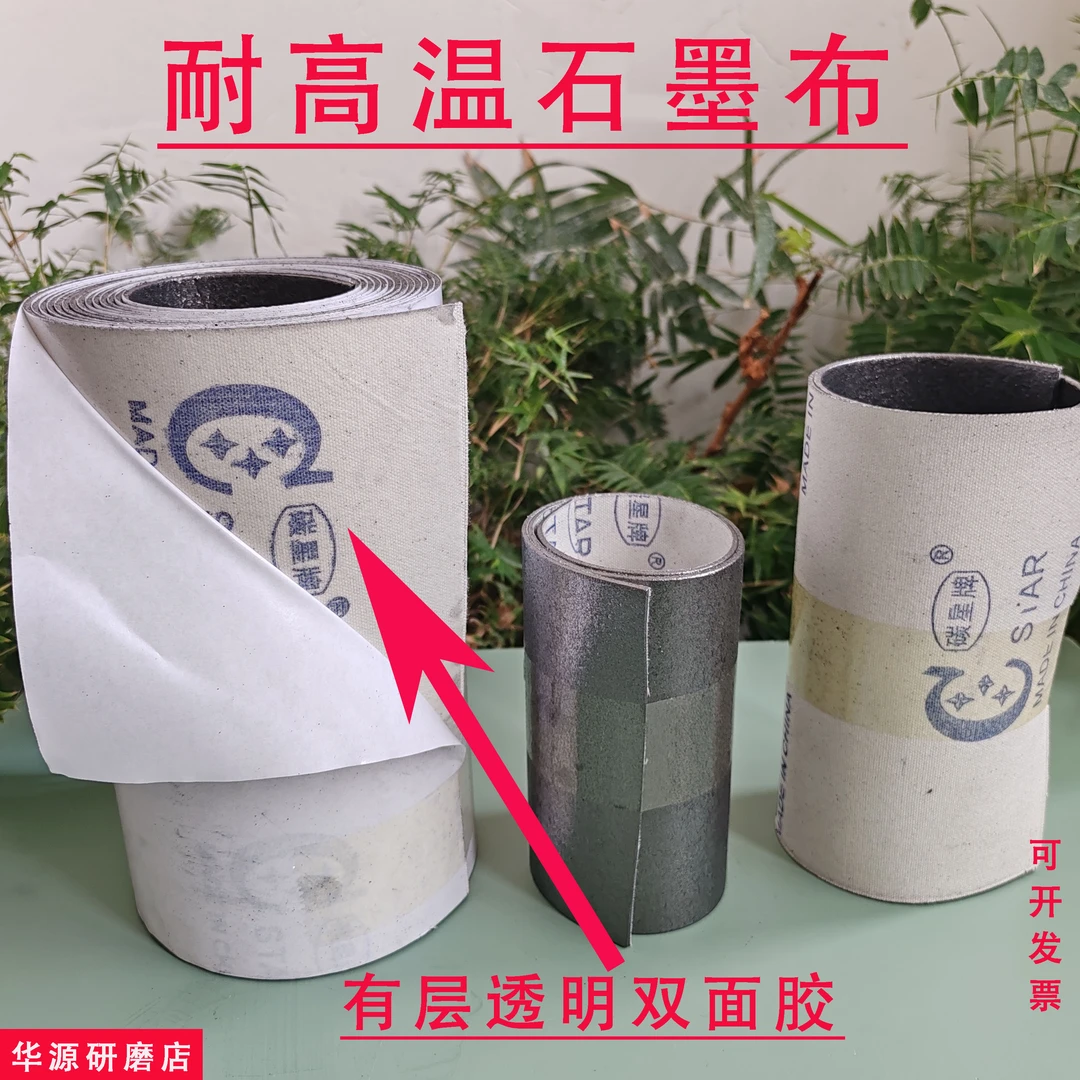 砂纸砂布加厚砂光机垫砂带机自粘带研磨耐高温黑色铅板垫片包邮