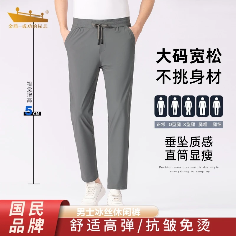 金盾冰丝裤子男士夏季薄款舒适直筒大码显瘦垂坠质感透气休闲裤男