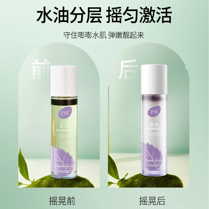 【小迪补贴】ZIB紫苏清肌细嫩精粹水