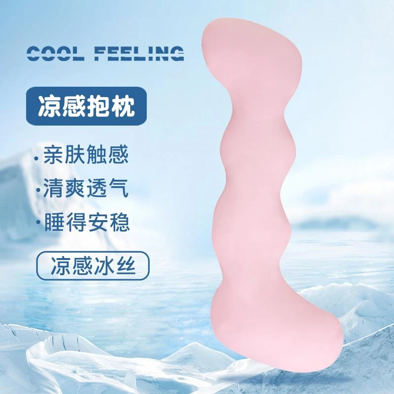 人体工学冰丝凉感长条抱枕女生睡觉夹腿神器学生床上侧睡靠枕靠垫