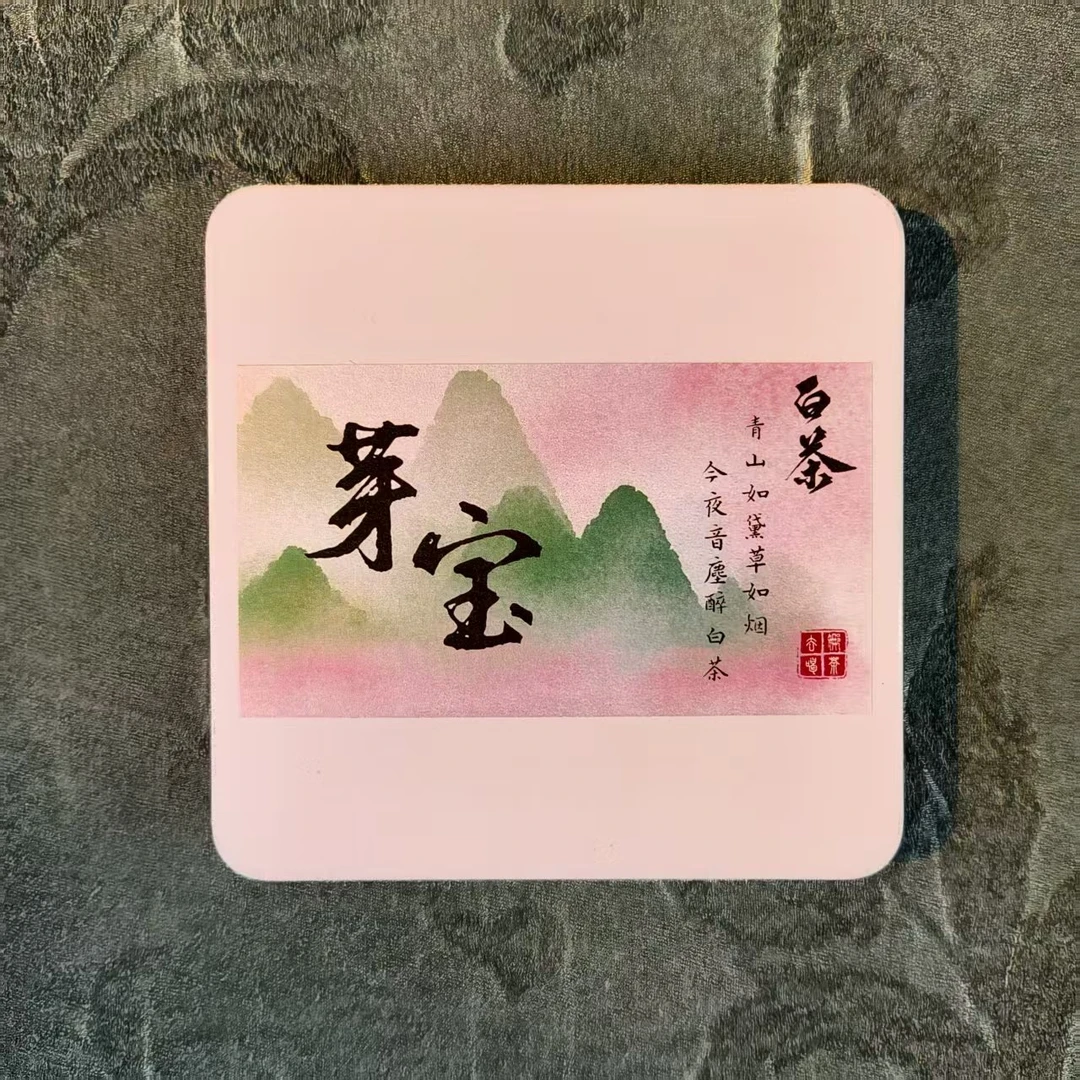 【芽宝】2025年云南大叶种白茶40g巧克力小茶饼（000142）{不可试喝}