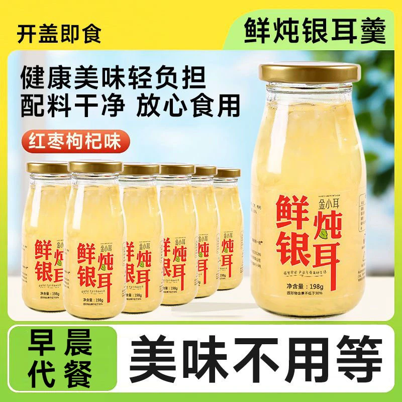 【一整箱6瓶】鲜炖银耳羹免煮即食红枣枸杞新货银耳罐头2瓶代早餐