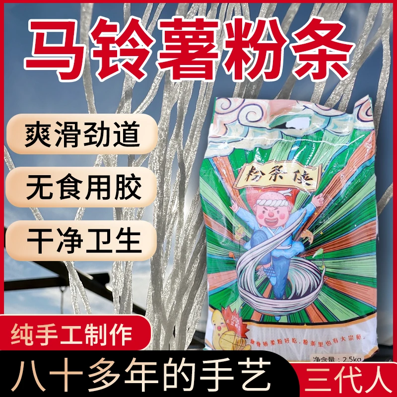 粉条侠纯土豆粉条传统手工粉条一袋5斤手拍粉东北土豆粉手工粉条