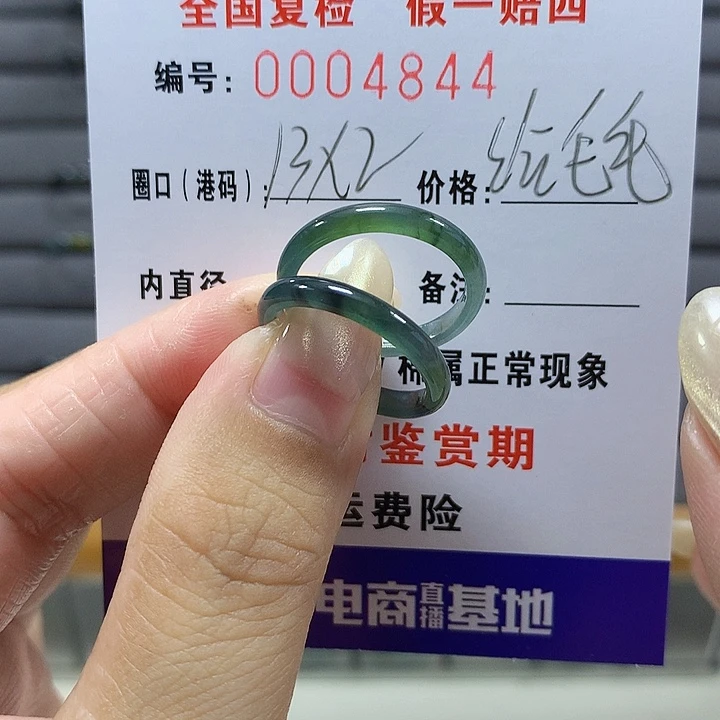 ****毛翡翠未镶嵌戒圈4844