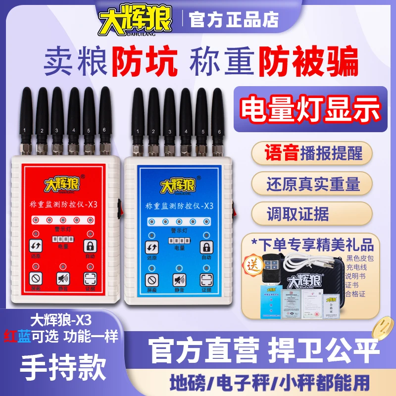 大辉狼地磅防控仪称重监测电子秤防遥控屏蔽语音提醒可静音防缺斤