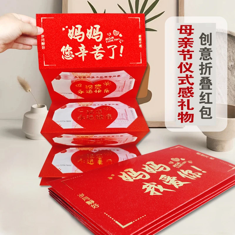 爸爸妈妈辛苦了仪式感创意折叠红包2025新年红包送父母春节礼物