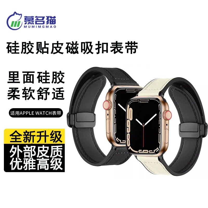 慕名猫适用苹果applewatch11磁吸皮质表带IwatchUltra3折叠扣S11