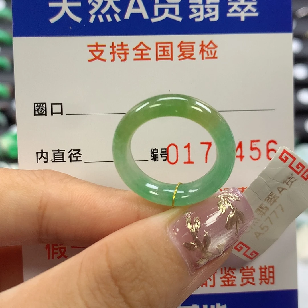 翡翠未镶嵌戒指13圈口