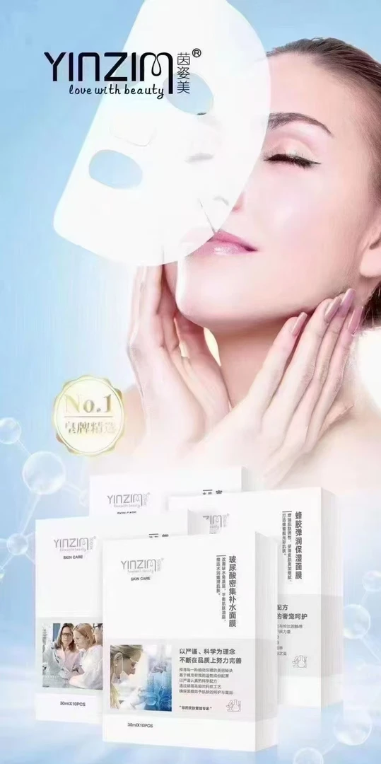 茵姿美玻尿酸面膜