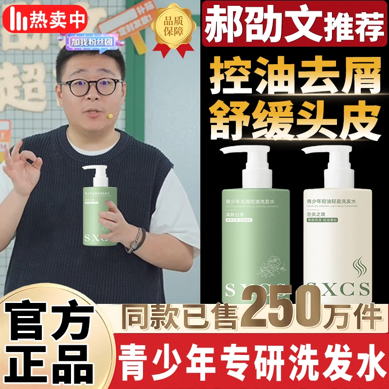 【郝邵文推荐】青少年专用洗发水去屑止痒控油蓬松深层清洁持久留香