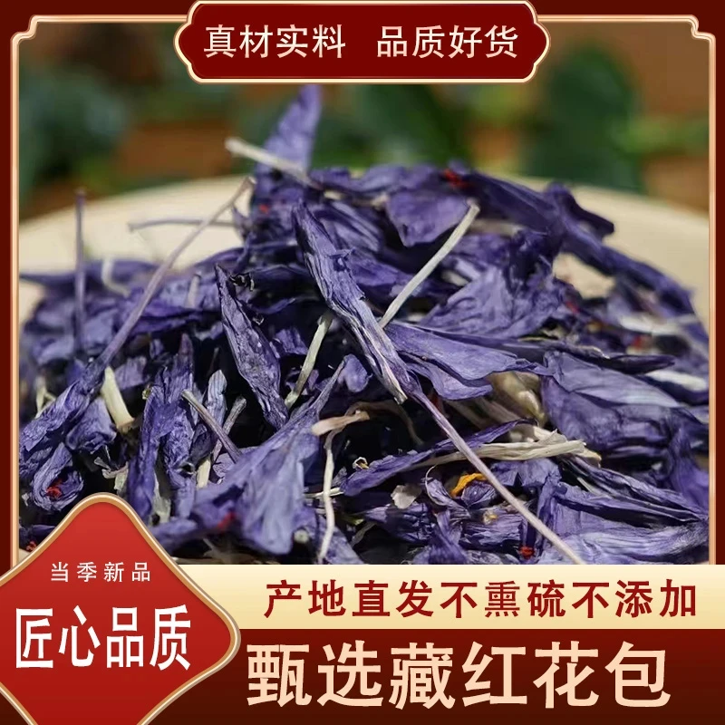 跑山阿红代卖【藏红花】
