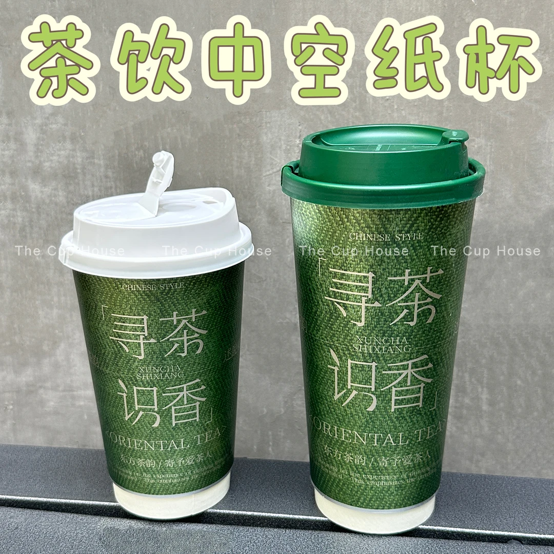 茶饮纸杯一次性奶茶纸杯国风寻茶识香双淋膜纸杯商用冷热饮纸杯
