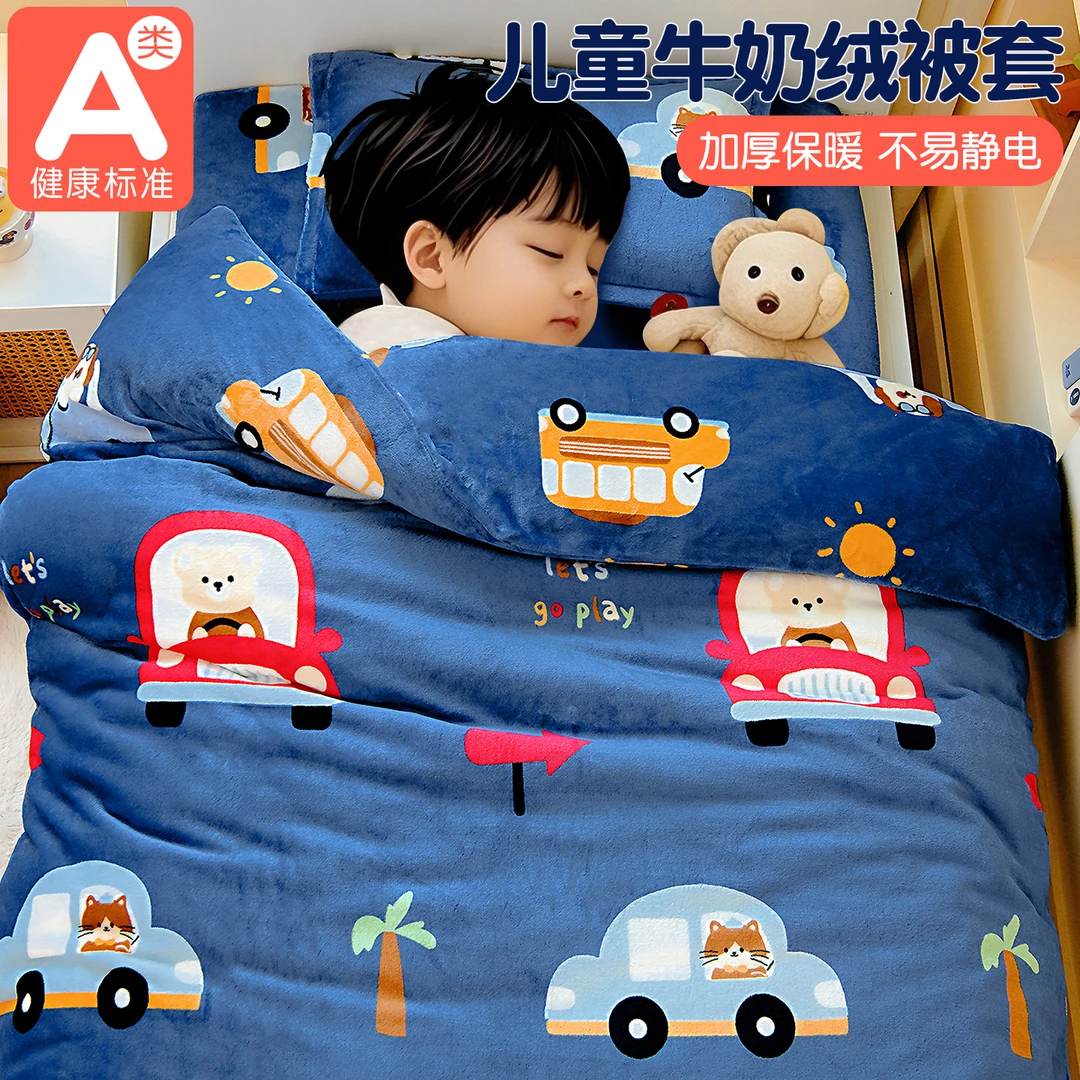 冬季牛奶绒儿童被套单件120x150幼儿园珊瑚绒被罩加厚双面绒男孩