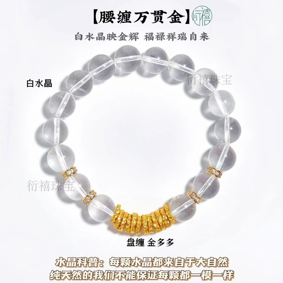 【腰缠万贯金】天然净透白水晶腰缠万贯小金币盘缠在手 水晶手串