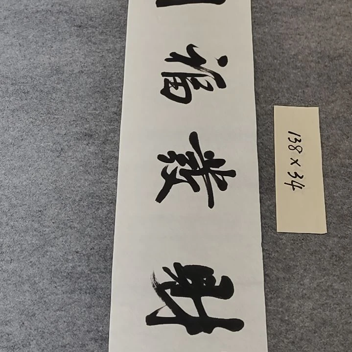 李士军老师书法作品