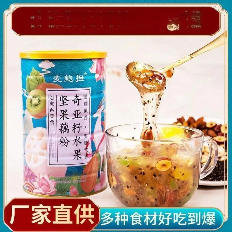 奇亚籽水果坚果藕粉速食代餐早餐罐装500g坚果藕粉羹美味健康推荐