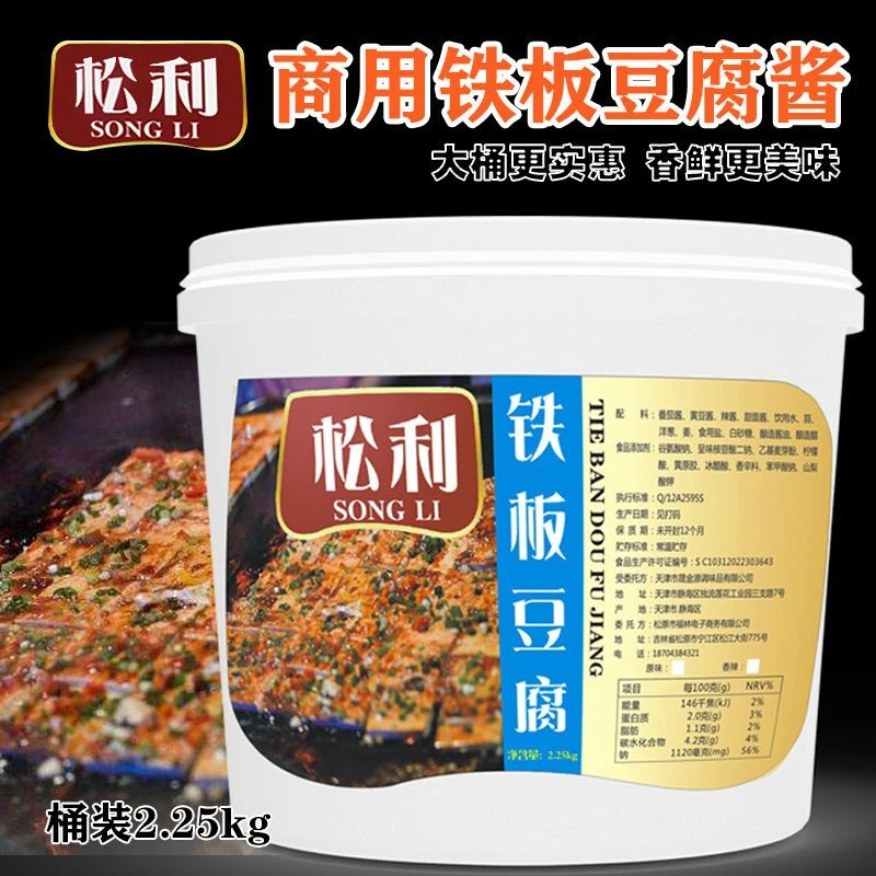松利铁板豆腐专用调料商用秘制配方铁板豆腐秘制酱料铁板烧酱料