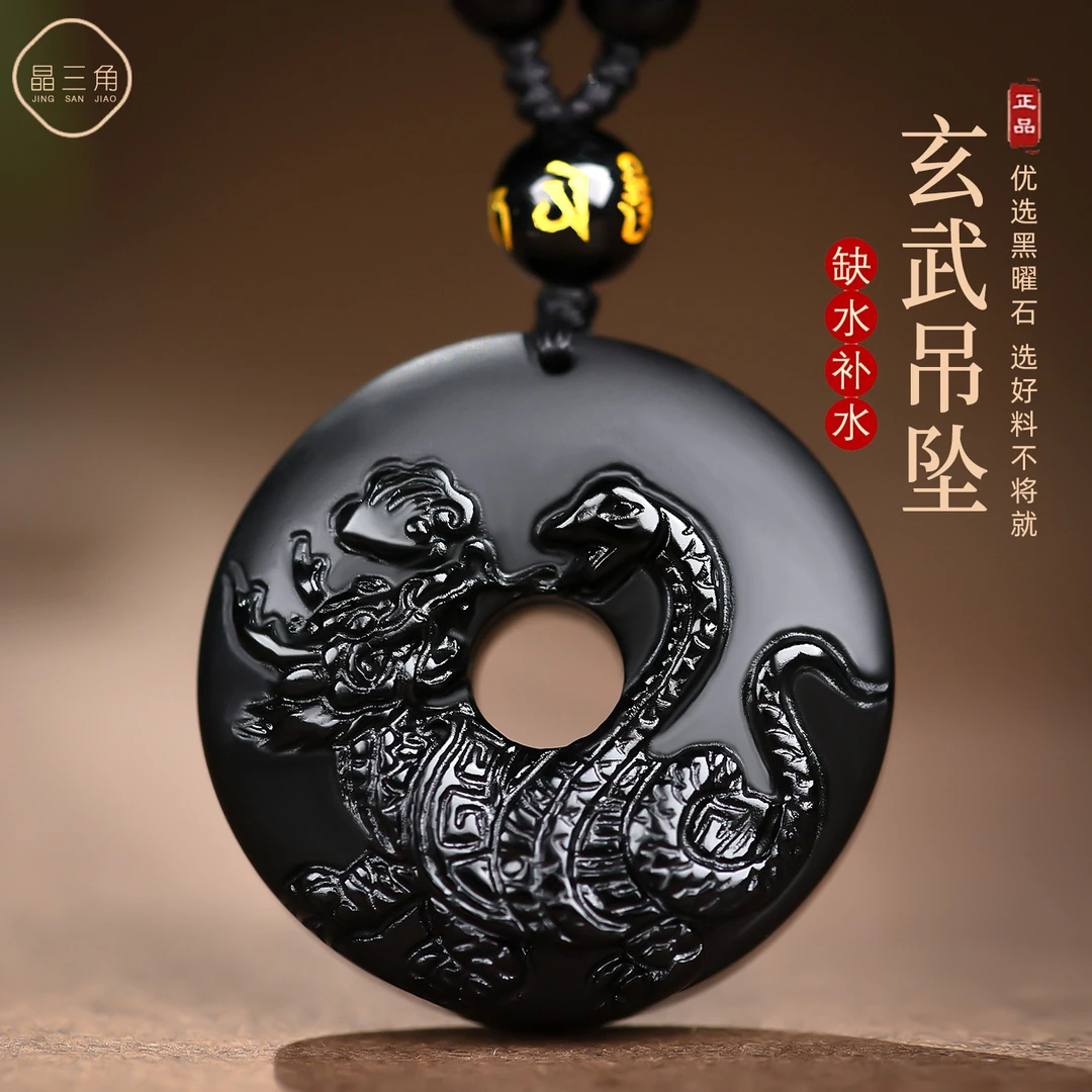 天然黑曜石玄武吊坠男女五行属水挂件黑色龟蛇北方水神项链水泽节