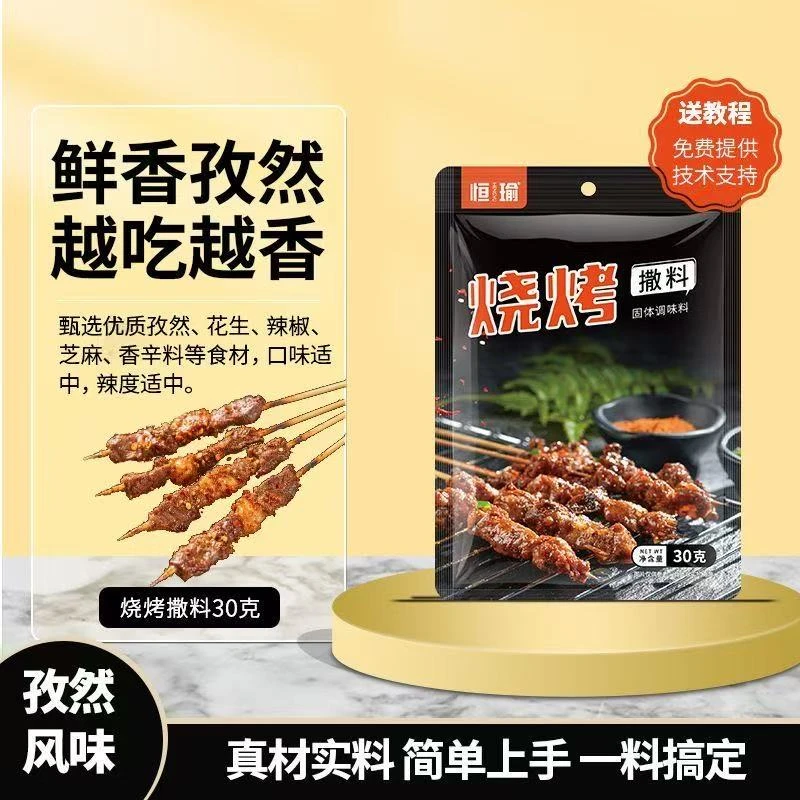 恒瑜烧烤撒料30克云南烧烤蘸料孜然粉料调料撒料商用烧烤料