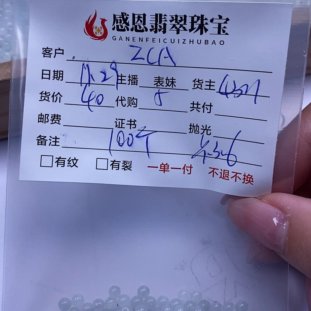 Z***A翡翠散珠天然翡翠