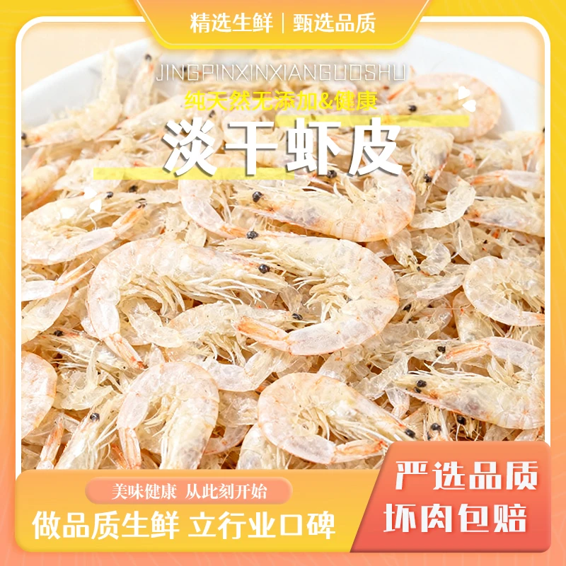 淡干虾皮干货非无盐虾米非特级高仁即食磷新鲜水产