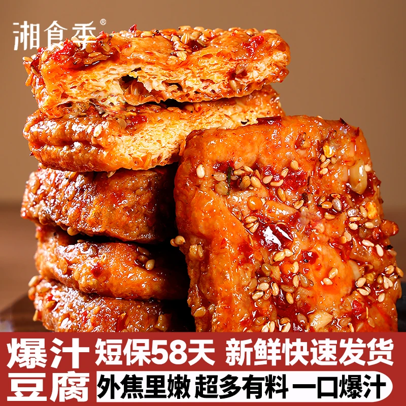 湘食季老长沙爆汁豆腐香辣虎皮豆干办公室充饥解馋追剧休闲小零食
