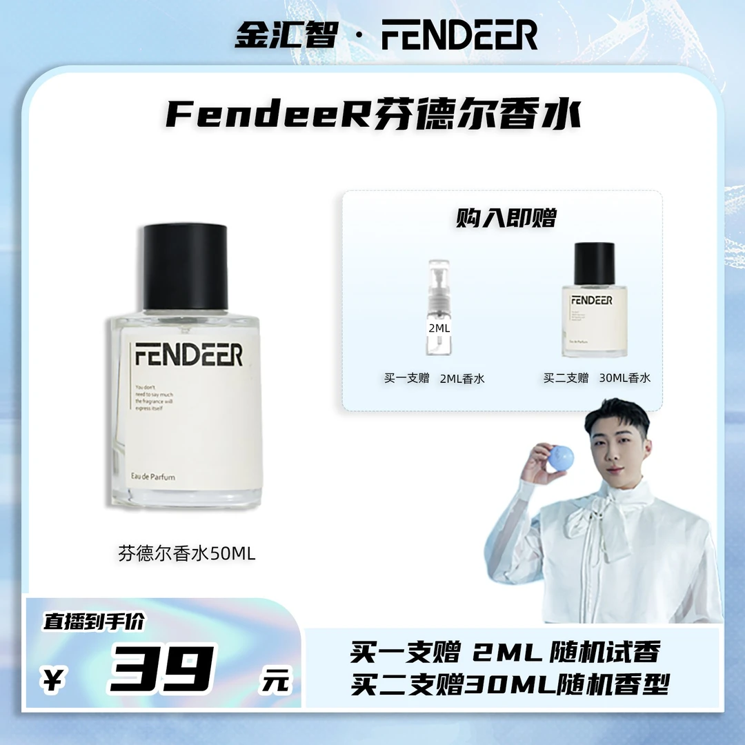 FendeeR/芬德尔50ml香水清新高级淡香小众香水原版复刻平替香水
