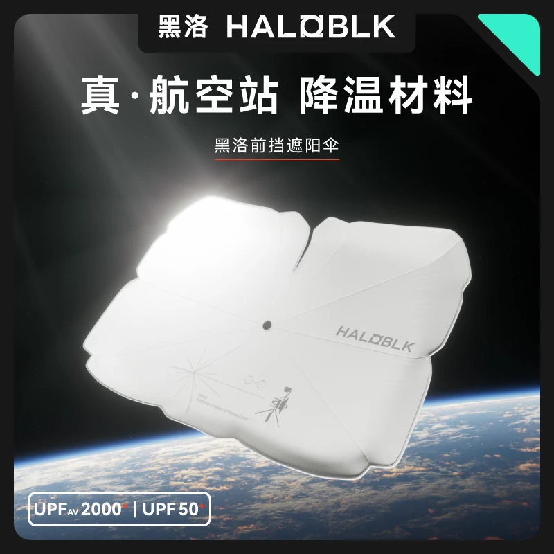 黑洛高端汽车隔热遮阳挡小轿车内用特斯拉前档风玻璃防晒伞大号