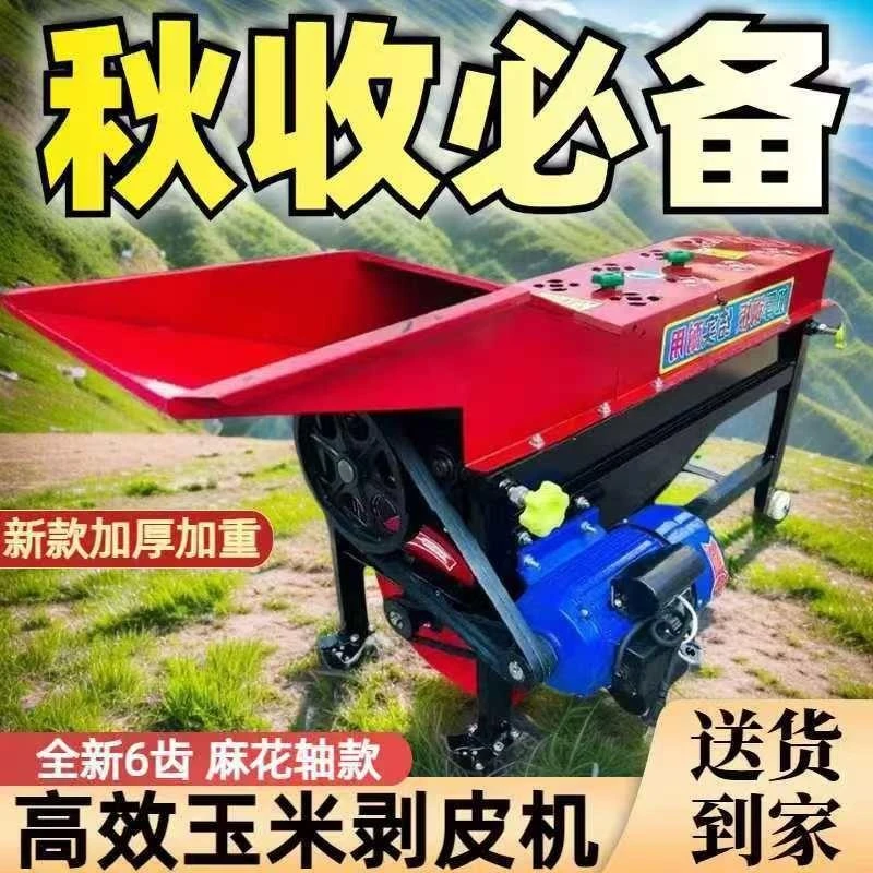新款玉米撕皮机家用剥皮机包谷扒皮机去皮机脱粒机多功能一体机