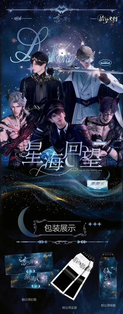 【拾梦文创】恋与深空星海回望撕撕乐AR收藏小卡盲盒（默认代拆）