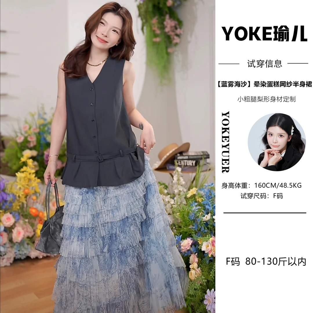 【蓝雾海沙】韩系晕染蛋糕网纱半身裙