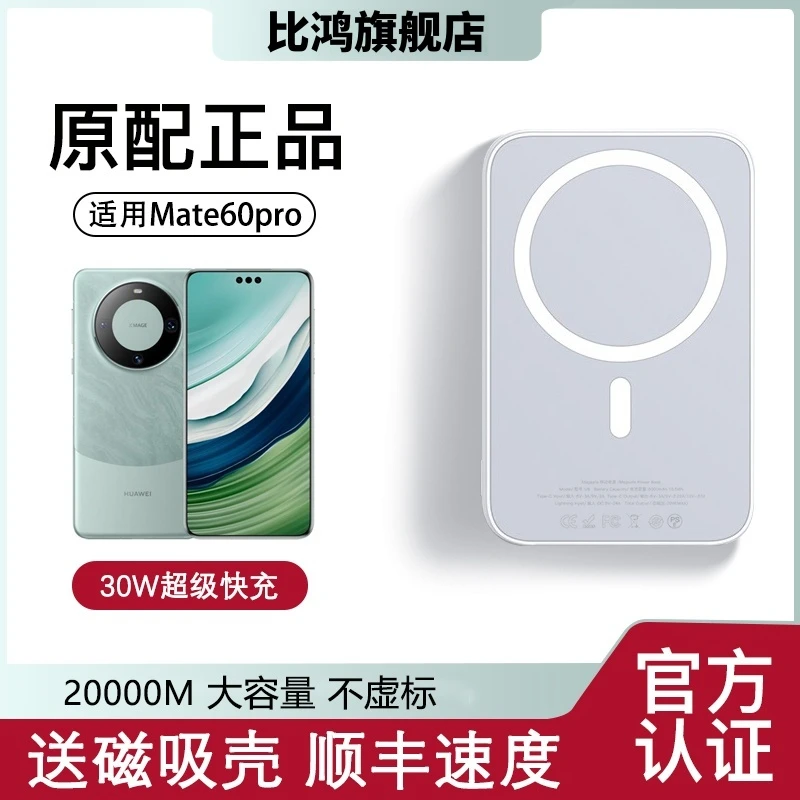 30W超级快充磁吸充电宝适用华为Mate60-全系列移动电源无线充电宝