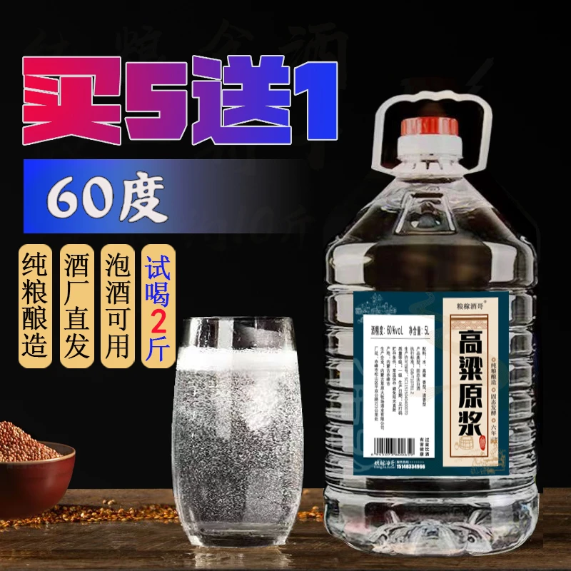 粮稼酒哥【买5送1】高粱酒纯粮食白酒清香型泡酒用大桶装60度5L