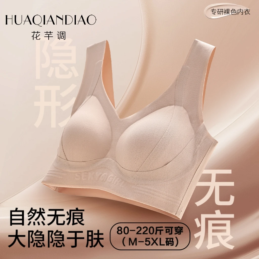 花芊调大码内衣粉底液内衣固定杯美背大胸显小薄款聚拢睡眠6624