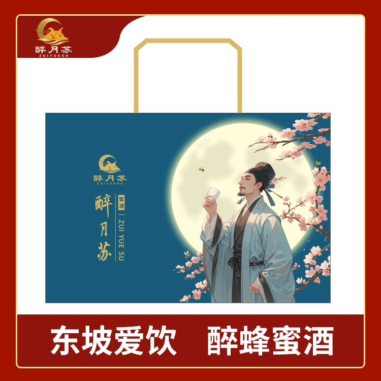 醉月苏蜜酒微醺套装