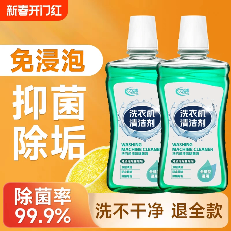 力清洗衣机清洁剂强力除垢杀菌全自动清洗洗衣机槽滚筒清洗剂6