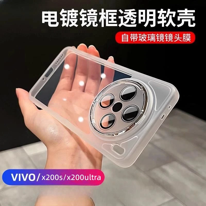 适用vivox200s手机壳镜头防摔x200ultra简约全包x200Pro/x100透明