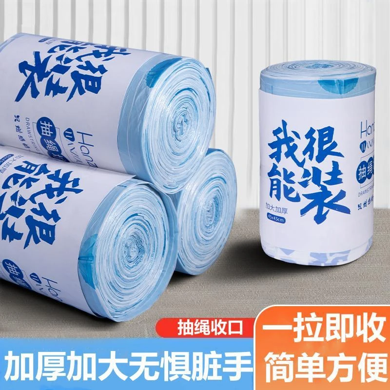 抽绳垃圾袋手提式加厚一次性生活塑料袋大号厨房宿舍家用清洁特厚